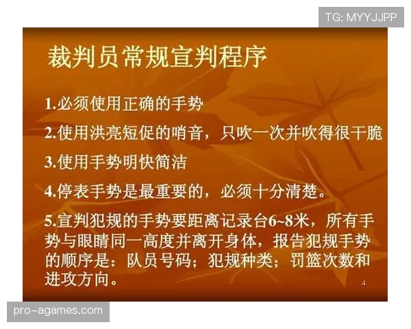 全面解读篮球规则中的连续动作判定机制