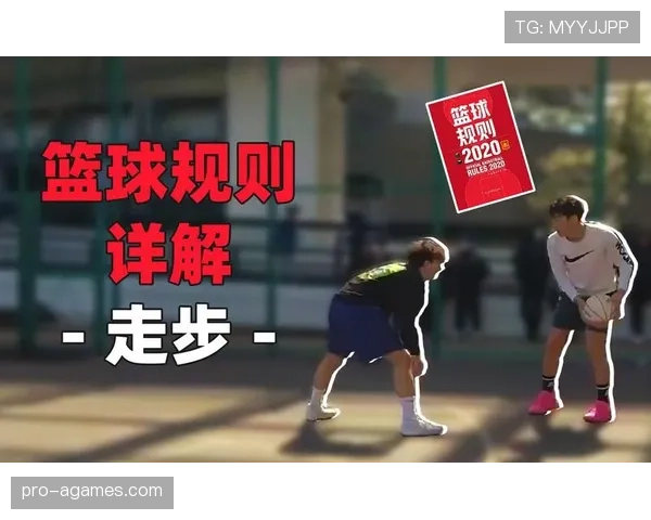 篮球规则解析：如何理解控球权的官方定义与判定标准